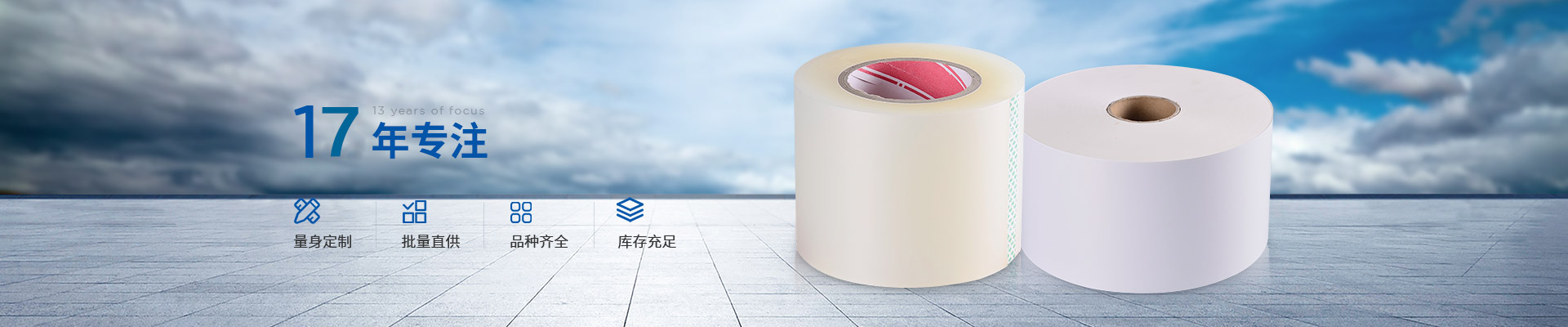 91香蕉视频膠粘-13年專注·量身定製·批量直供·品種齊全·庫存充足