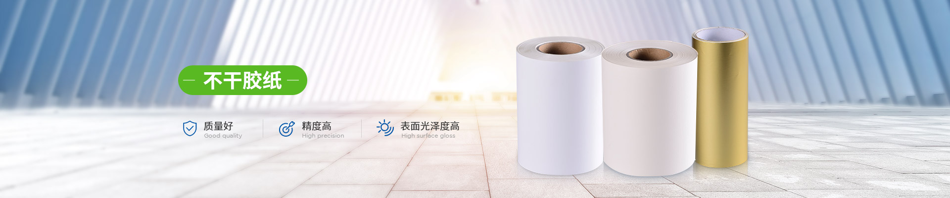 賽（sài）諾膠（jiāo）粘（zhān）-不幹膠紙質量好,精度高