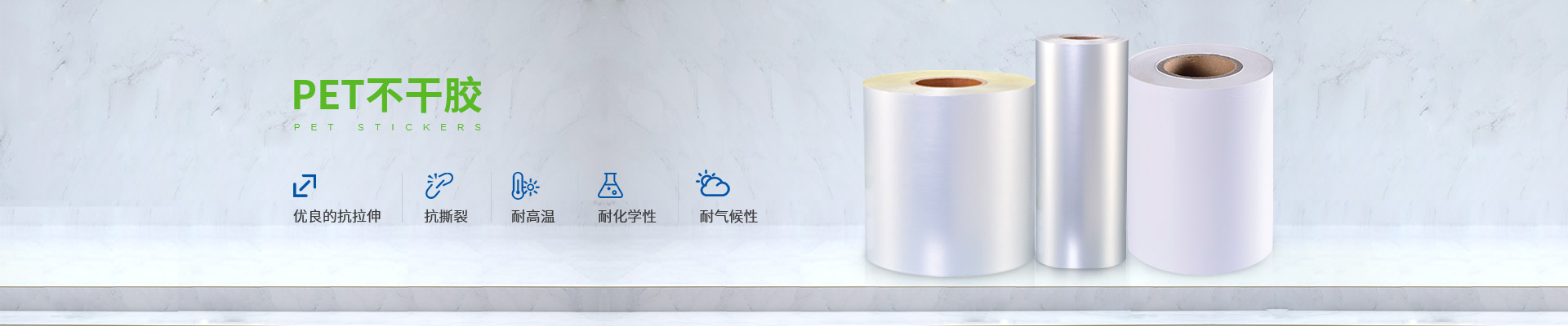91香蕉视频膠粘-PET不幹膠,優良的抗拉伸