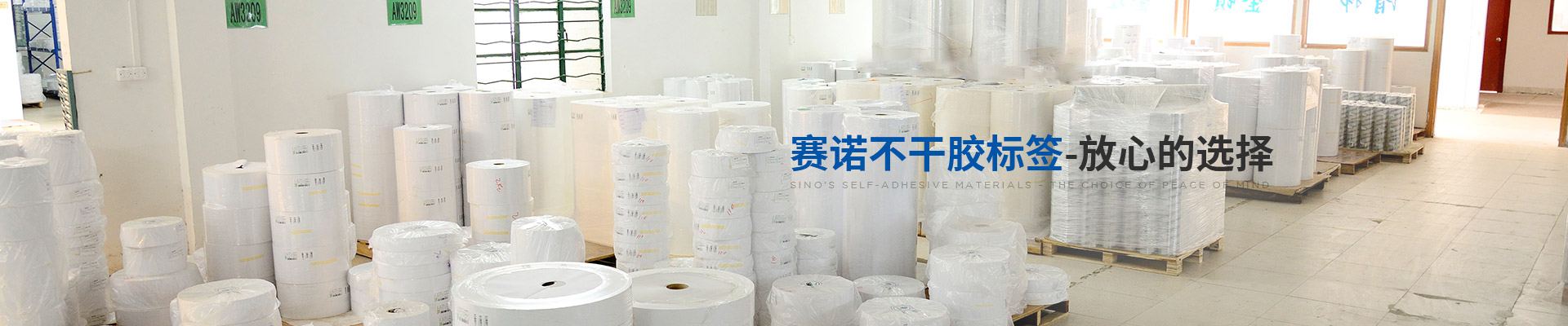 91香蕉视频膠粘-賽（sài）諾不幹膠（jiāo）材料,放心的選（xuǎn）擇